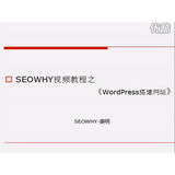 薛城wordpress搭建网站