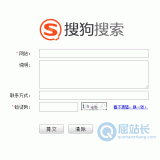 薛城搜狗网站提交入口