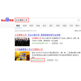薛城北京优化公司分析pc端关键词排名及流量情况